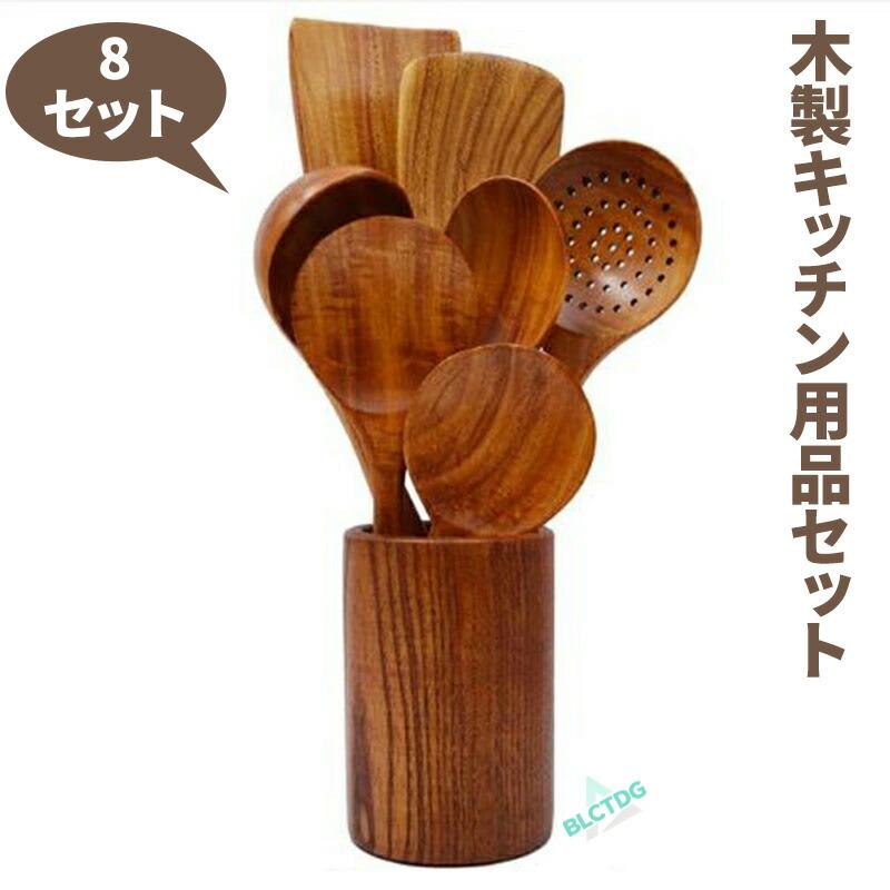 8点セット 木製キッチン用品セット 木製調理器具セット 調理用具セット 木製調理ツールと収納用木製樽 料理用 天然木 キッチンツール 調理スプーン(8点セット)