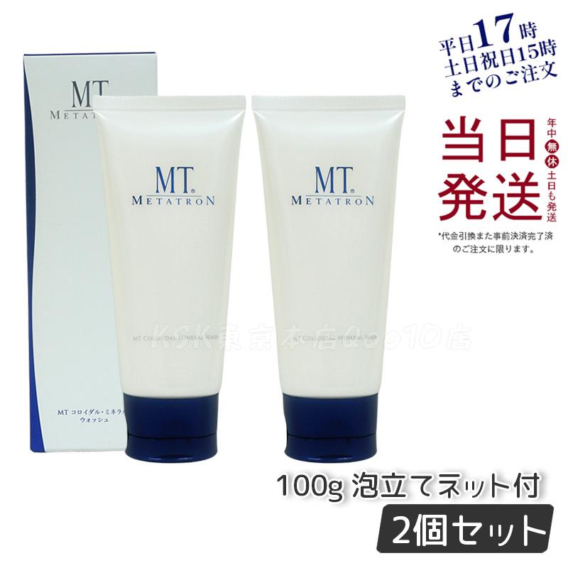 MTメタトロン リニューアル コロイダルミネラルウォッシュ 100g 洗顔料 洗顔フォーム 化粧品 母の日 スキンケア 【お得2個セット】