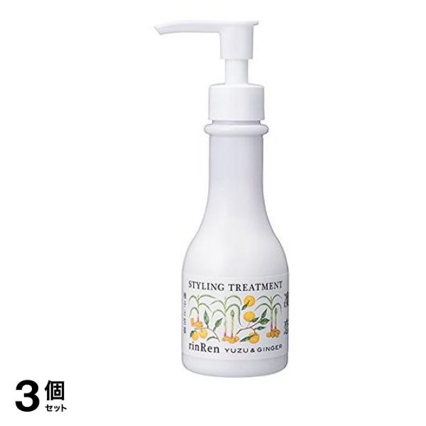 凜恋(リンレン) レメディアル スタイリングトリートメント ユズ&ジンジャー 150mL 3個セット