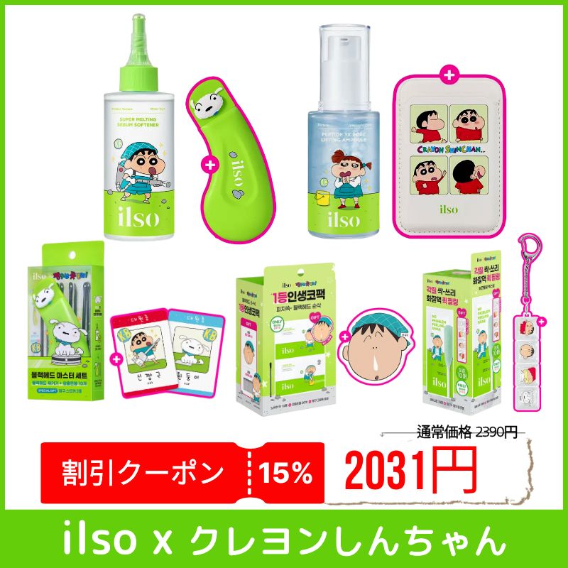 Qoo10] ilso 【クレヨンしんちゃん コラボ】全5種＋限