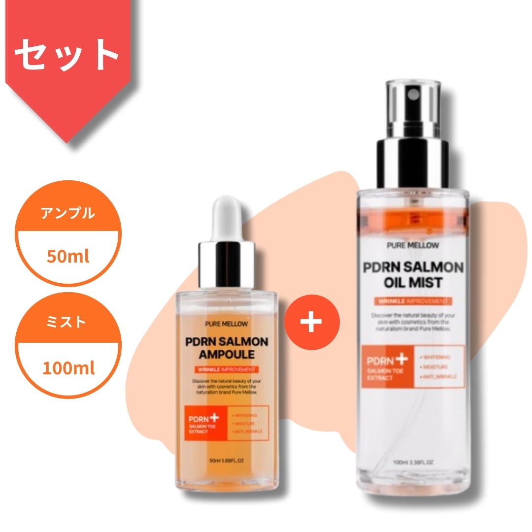 [セット]PDRNサーモンオイルミスト100ML +PDRN サーモン アンプル50ML