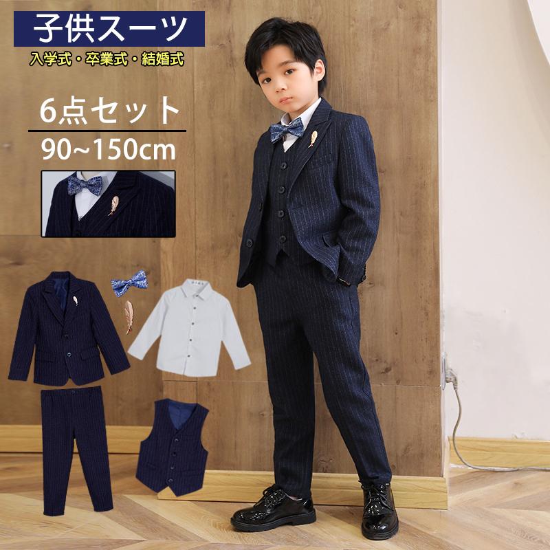 タイムセール 子供スーツ 男の子 子供フォーマル 入学式 卒業式 スーツ 6点セット キッズスーツ 90~150 細身 七五三 発表会 フォーマル ストライプ スーツ子供スーツ 男の子