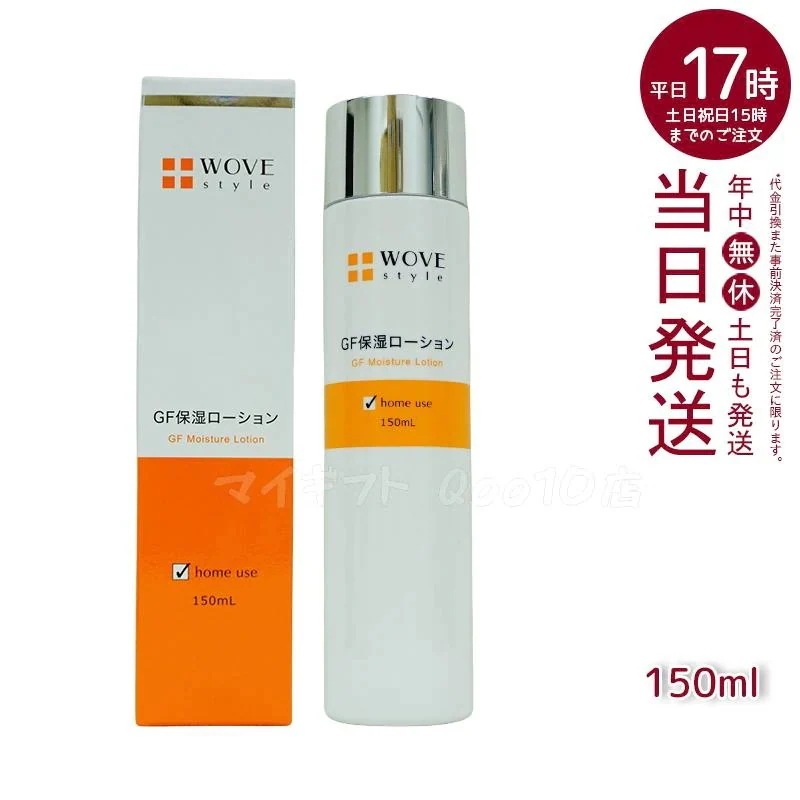 ウォブスタイル GFスキンローション 150mL WOVE style