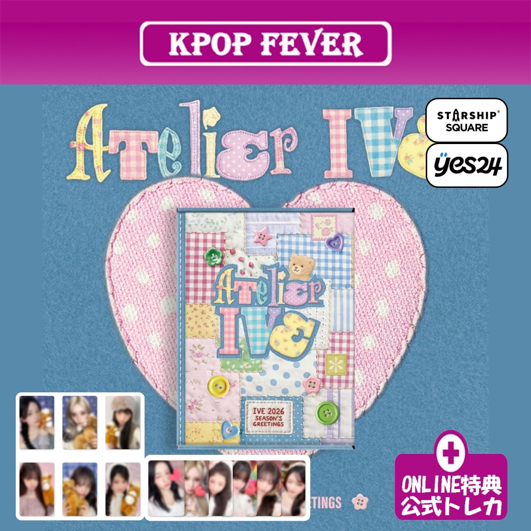 【online特典】IVE [ATELIER IVE] 2026 SEASONS GREETINGS シーグリ