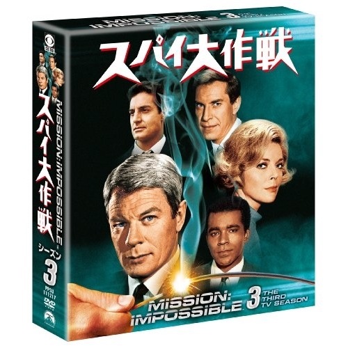 スパイ大作戦 シーズン3 トク選BOX ／ ピーター・グレイヴス (DVD) PPSU-111217