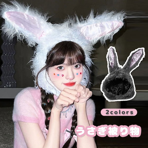 ✨️イベントに❣️かぶりもの ウサギ コスプレ 被り物 ウサギ帽子もふもふピンク Qoo10] もふもふ ウサギ 被り物 かぶりもの 兎