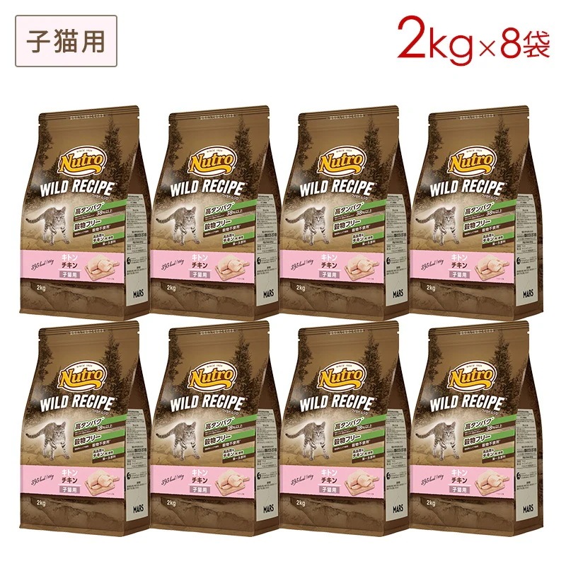 ワイルドレシピ キャット キトン チキン 2kgx8袋セット NW204 期限26/11/30以降