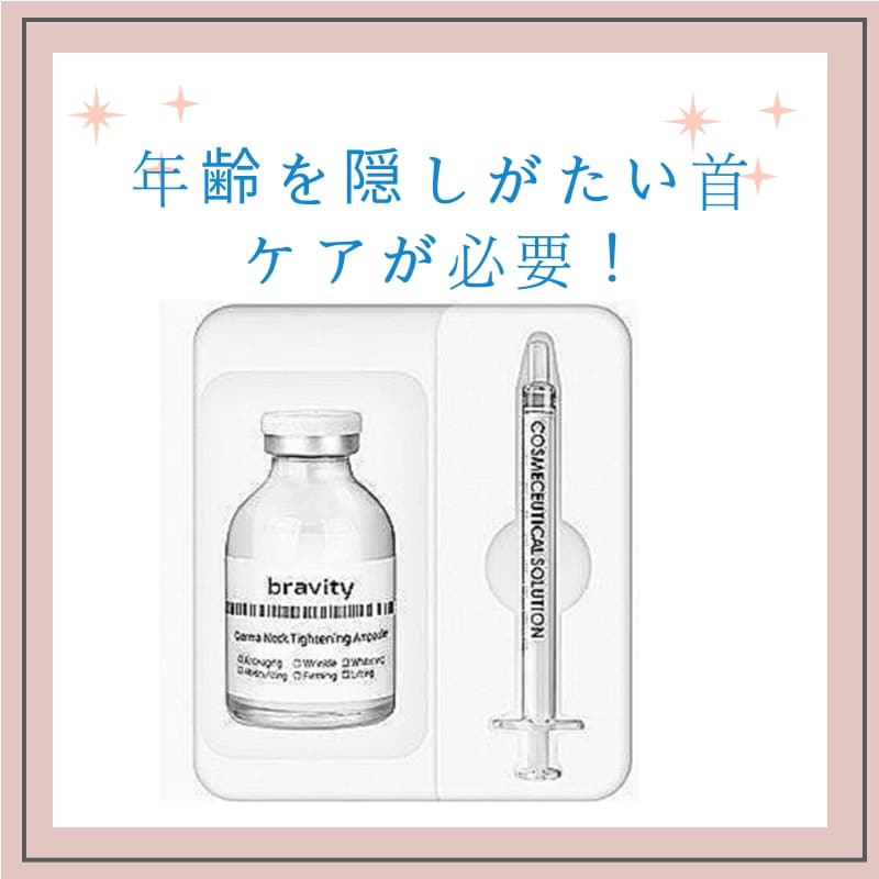 弾力/首ケア専用/年齢を隠すのが難しいネック ネックアンプル30ML