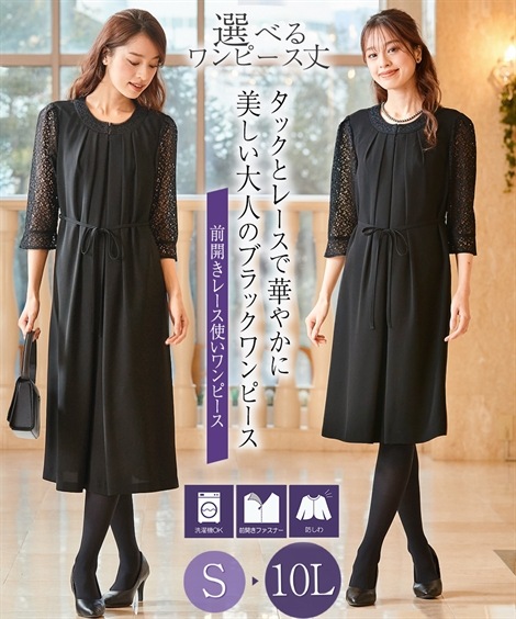 ワンピーススーツ 喪服・礼服 選べるレングス洗える防しわ袖レース前開きワンピース 大きいサイズ有