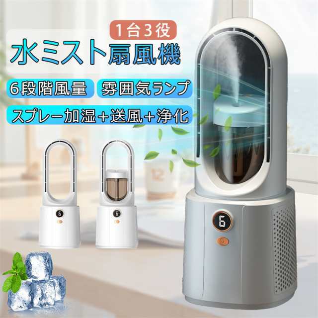 2025最新 扇風機 一台2役 タワーファン 冷風扇 小型 卓上 空気清浄機 羽なし 扇風機 DCモーター サーキュレーター usb充電式 6段階風量調節 速冷 静音 優しい風 省エネ 軽量 お手入れ