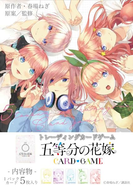 五等分の花嫁 カードゲーム ブースターパックvol.1 BOX