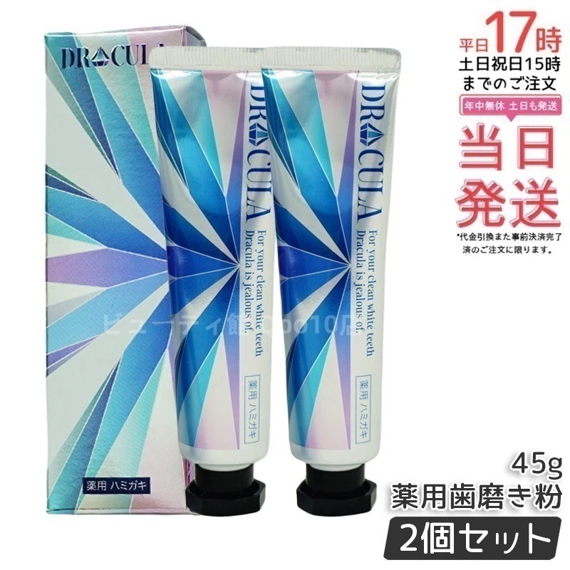 【2個セット】ドクターキュラ 薬用ジェル 45g 歯磨き粉 DRCula