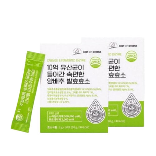 [Best of Green]1+1 10億の乳酸菌が入ったキャベツ酵素×30包 美白サプリビタミンCサプリ グルタチオン サプリ