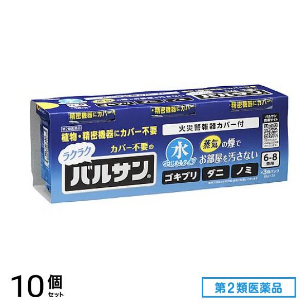 第２類医薬品 水ではじめるラクラクバルサン 6～8畳用 6g (×3個パック) 10個セット