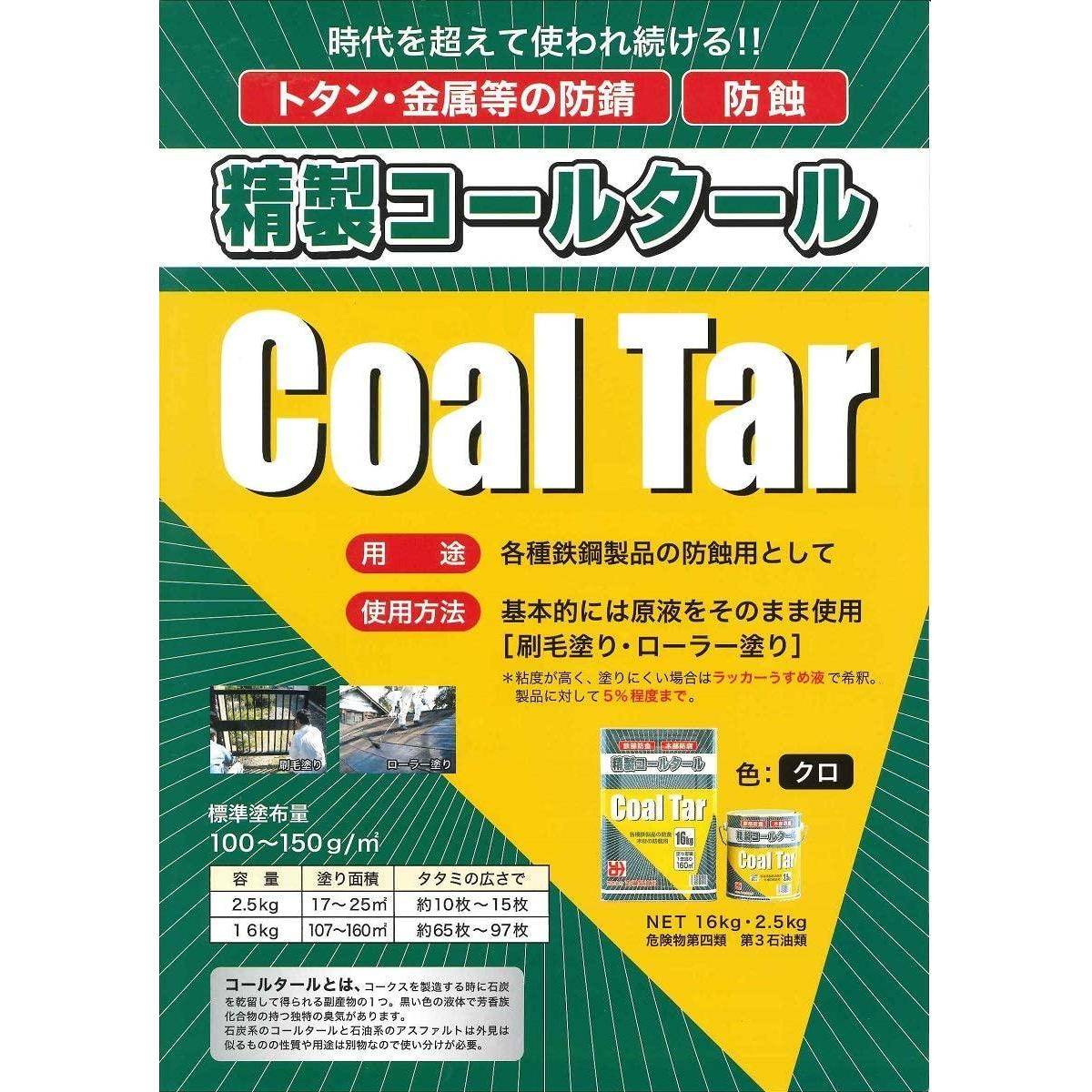 【在庫有・即納】カンペハピオ コールタール 16kg トタン 金属等の防錆 防蝕 防水