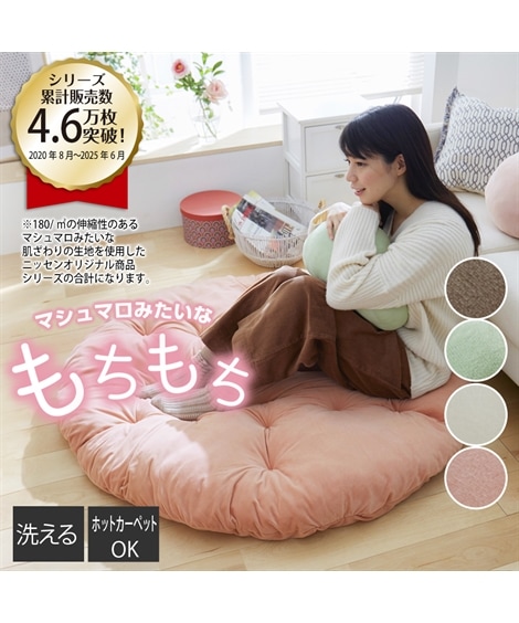 クッション 洗えるクッションラグマシュマロシリーズ