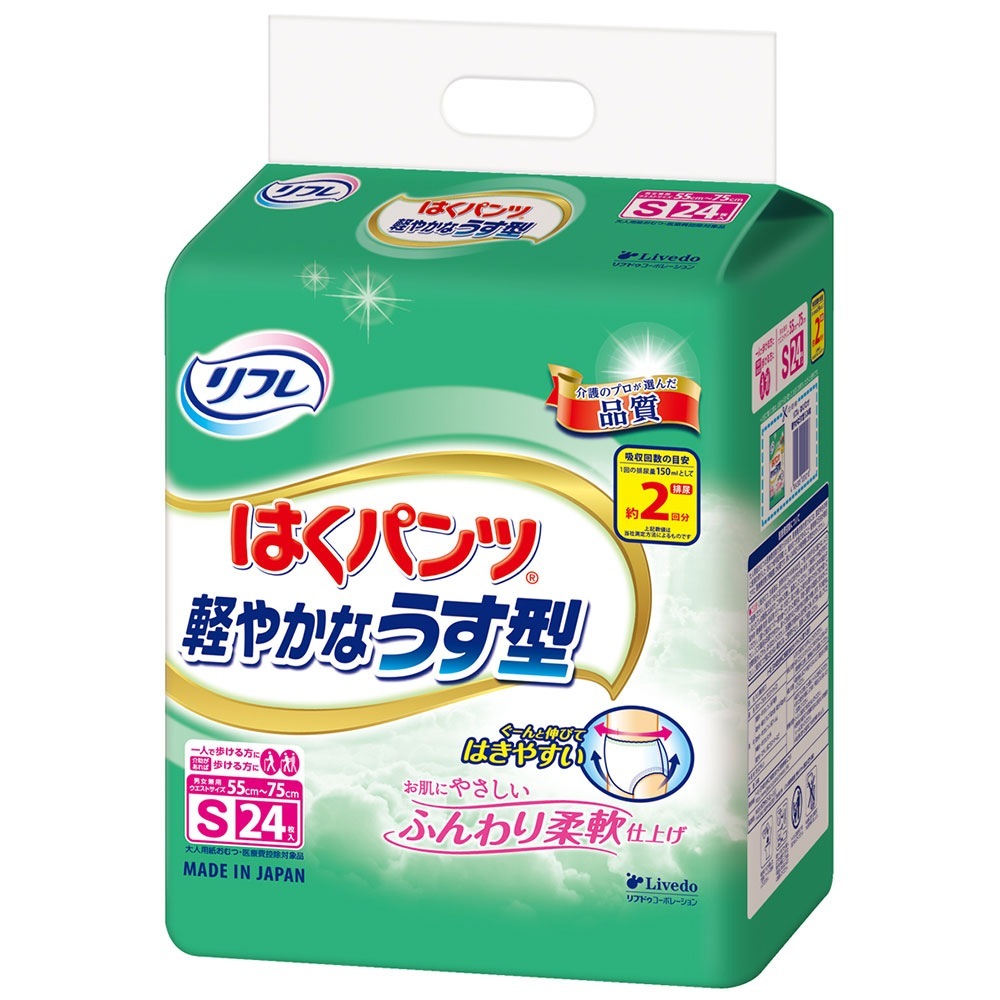 大人用紙おむつ リフレ はくパンツ 軽やかなうす型 約2回分吸収 男女共用 Sサイズ 24枚入り X4パック 医療費控除対象品
