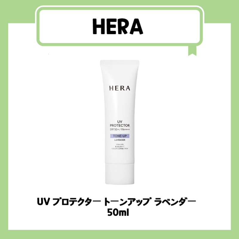 UV プロテクター トーンアップ ラベンダー 50ml