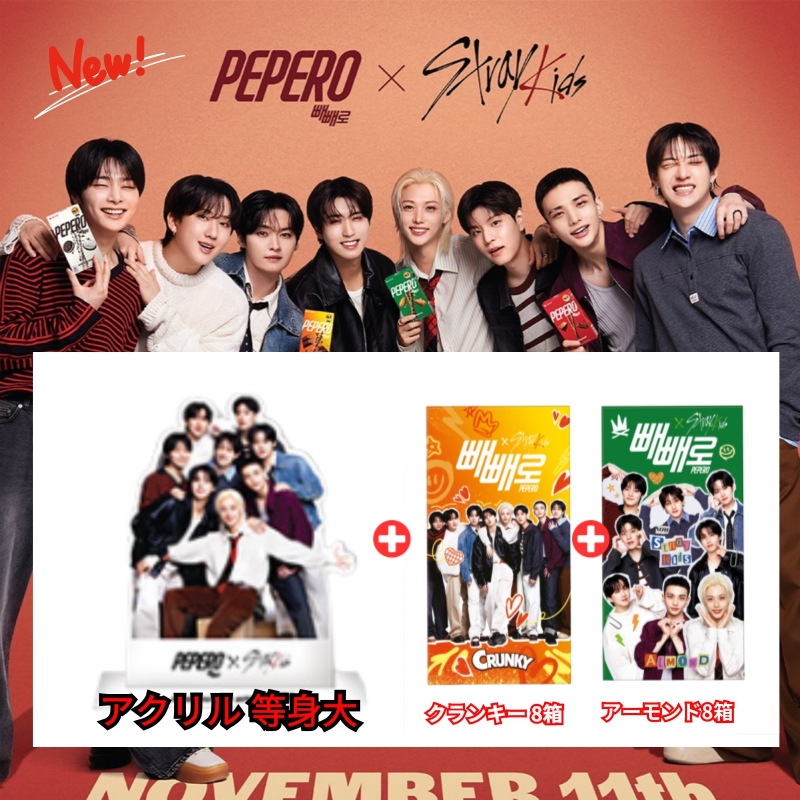 [2025 Pepero Day Limited Edition] New Stray Kids SKZ ペペロ アーモンド8箱+クランキー8箱+アクリル 等身大