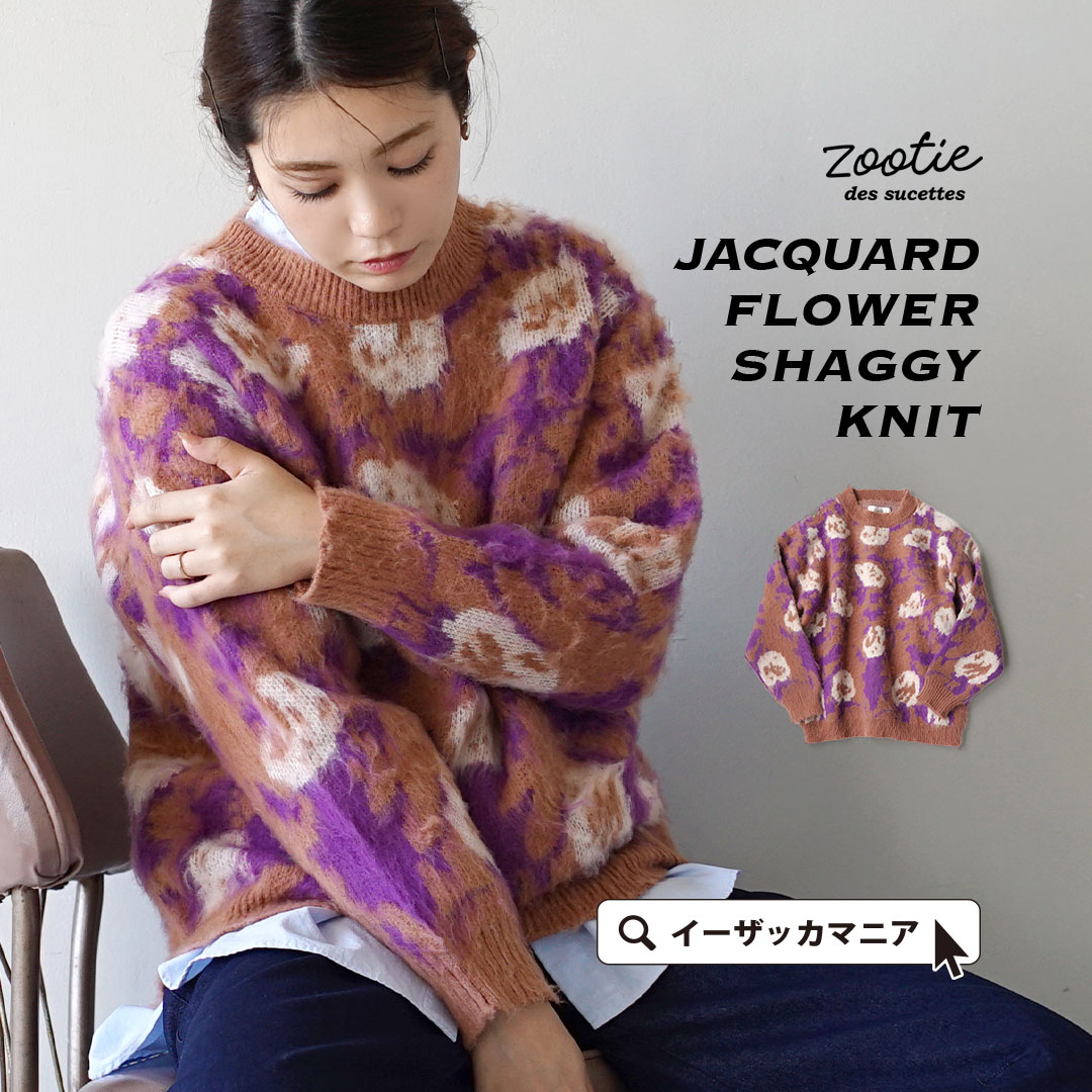 半額クーポンで3,495円／ ニット レディース / トップス セーター プルオーバー シャギーニット 長袖 大きいサイズ 秋 zootie（ズーティー）：花柄シャギー ジャガードニット