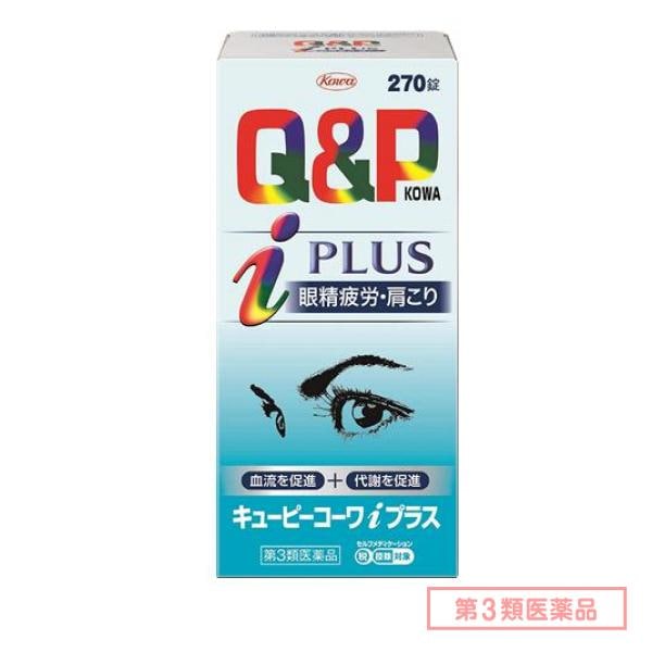第３類医薬品 キューピーコーワiプラス 270錠 5,925円