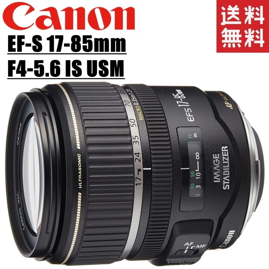 EF-S 17-85mm F4-5.6 IS USM ズームレンズ 一眼レフ カメラ 中古