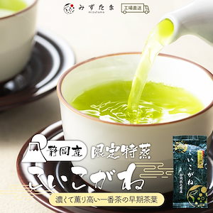 限定特蒸こいこがね 茶葉 100ｇ 限定 製法 お茶 緑茶 日本茶 深蒸し茶 煎茶 リーフティ 国産 静岡県産 牧之原茶 メール便 限定製法