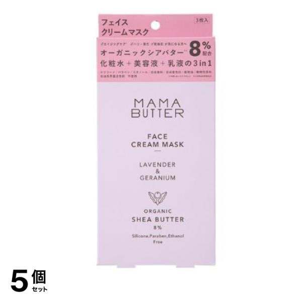 ママバター フェイスクリームマスク ラベンダー&ゼラニウム 3枚 5個セット