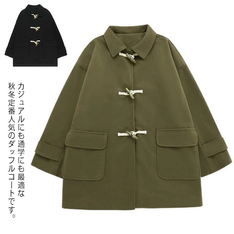 コートダッフルコート学生秋冬アウター大きいサイズゆったりオシャレ学校ゆったり通学防寒厚体型カバーシンプルレディース