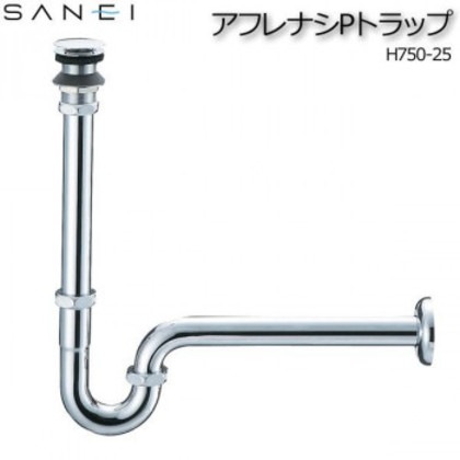 三栄水栓 SANEI アフレナシPトラップ H750-25