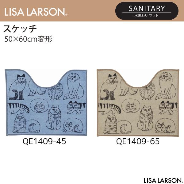 LISA LARSON（リサ・ラーソン）スケッチ 水まわりマット（トイレマット） QE1409-45・65（50×60cm変形）2カラーよりお選びください 離島山間部等へはお届けできません 返品