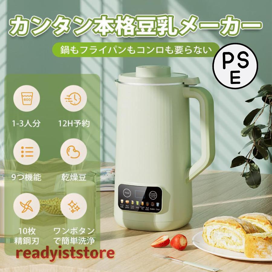 12時間予約・ビタミン急速補給豆乳メーカー 800ml スープメーカー おかゆメーカー ジャムメーカー ジューサーカップ クックポット ミキサー 小型 家庭用