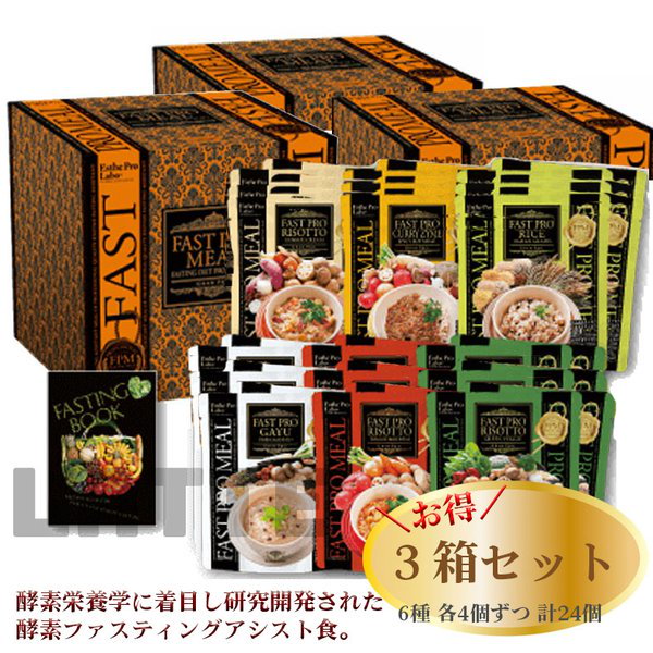 エステプロラボ ファスティングセット】ハーブザイム 2本 ミール10食