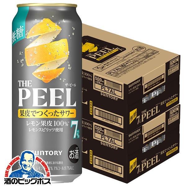 2026年3月17日新発売 ALC.7% レモンサワー チューハイ サントリー ザ ピール THE PEEL レモン ALC.7% 500ml×2ケース/48本(048)『BSH』【本州のみ　送料無料