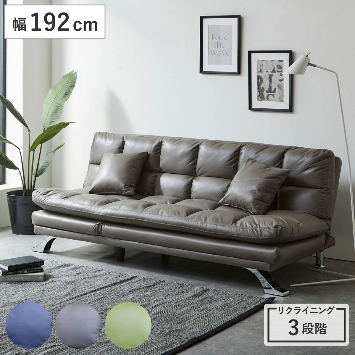 ソファベッド 幅192cm 3人掛け 3WAY ファブリックレザー ローソファ カンヌ ソファ ベッド カウチ 脚 取り外し リクライニング 3段階 お掃除ロボット対応 シンプル フロアソファ