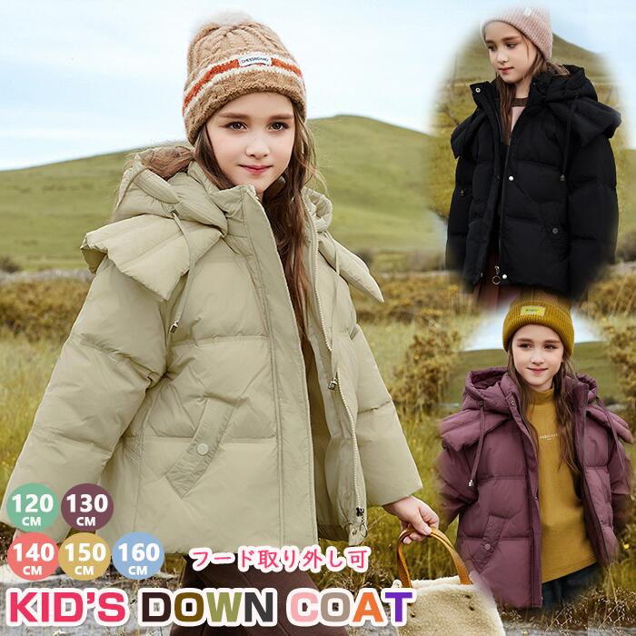 フード付き取り外し可ダウンコート キッズ 軽量 防寒抜群 キッズダウンコート 子供服 女子 撥水加工 ダウンジャケット ロング 通学 キッズ服 防寒 秋冬 ジュニア アウター 冬 防寒着 アウトドア