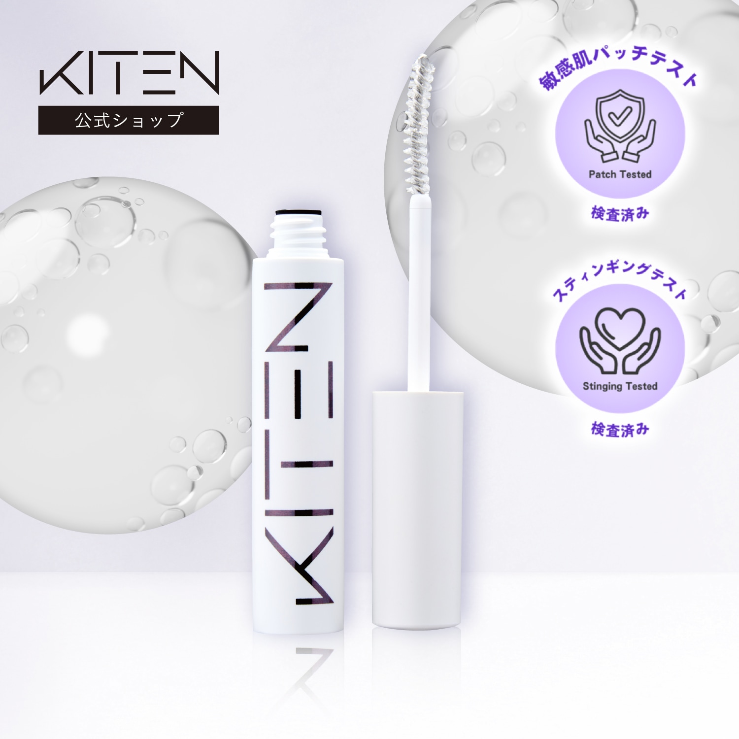 Qoo10] KITEN バルーンラッシュ まつ毛美容液 色素沈着