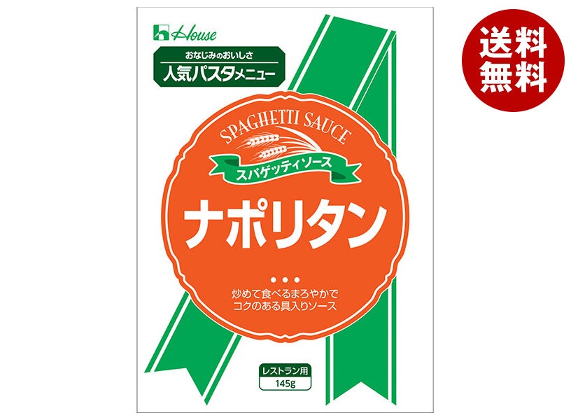 ハウス食品 ナポリタン 145g×30個入×(2ケース)