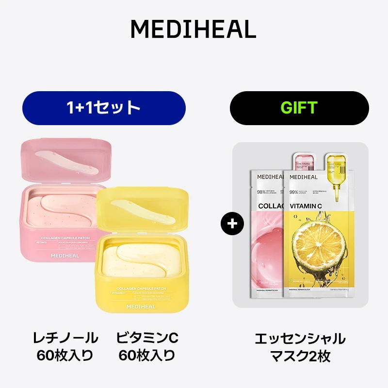 Qoo10] メディヒール 【公式】【NEW】【選べる1＋1セット】 : スキンケア