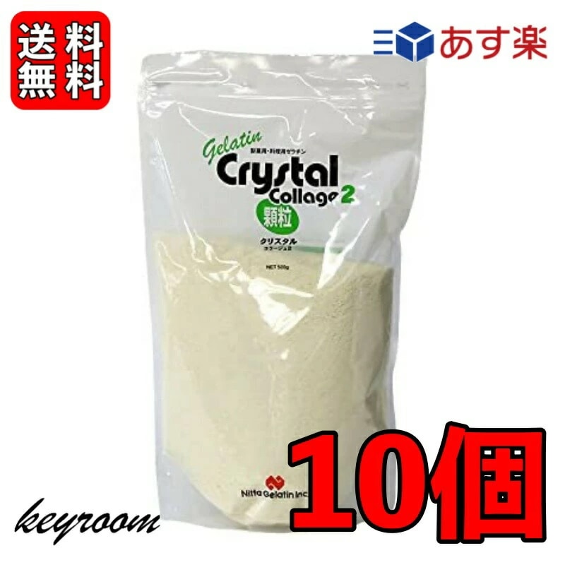 新田ゼラチン クリスタルコラージュ2 500g 10個 業務用 顆粒ゼラチン クリスタル コラージュ