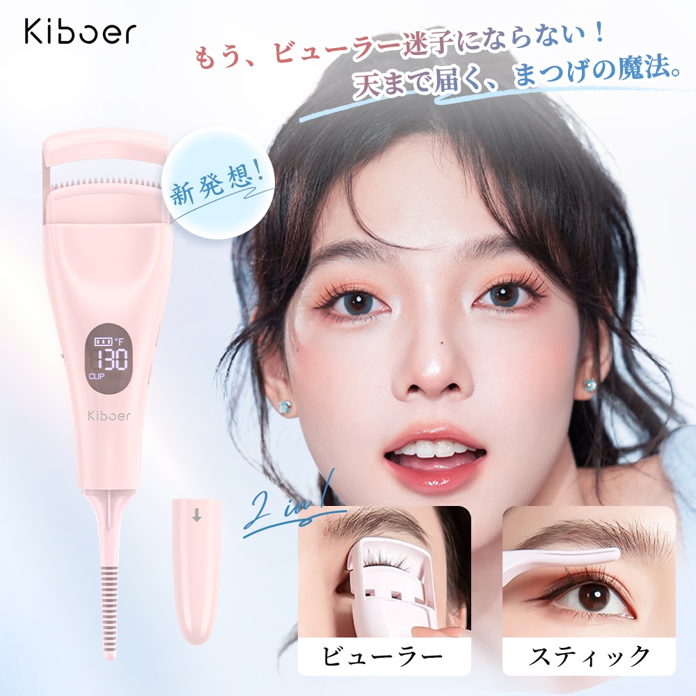 Qoo10] Kiboer 【国内即日発送】まつ毛カーラー 新発想！