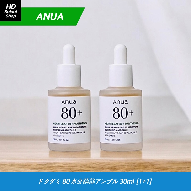 ドクダミ 80 水分鎮静アンプル 30ml (2個) 7,939円