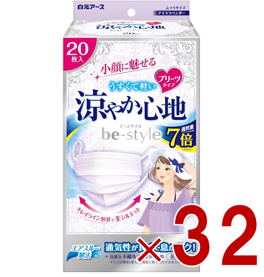 白元アース ビースタイル プリーツタイプ 涼やか心地 20枚入 アイスラベンダー 女性用マスク 32個