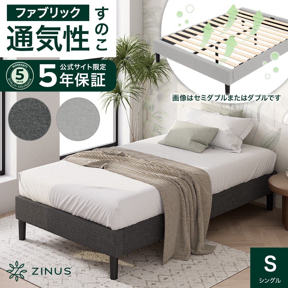 ベッド シングル ベッドフレーム かわいい おしゃれ おすすめ すのこ ファブリック 布張り グレー モダン シンプル 北欧 静音設計 コンパクト Curtis 5年保証 ZJ-EFPB-S