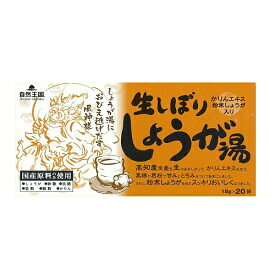 自然王国　生しぼりしょうが湯　18g20袋ｘ７箱セット