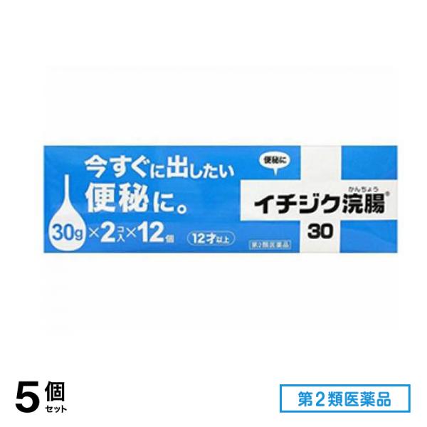 第２類医薬品 30 24コ入 (30g×2コ入×12個パック) 5個セット