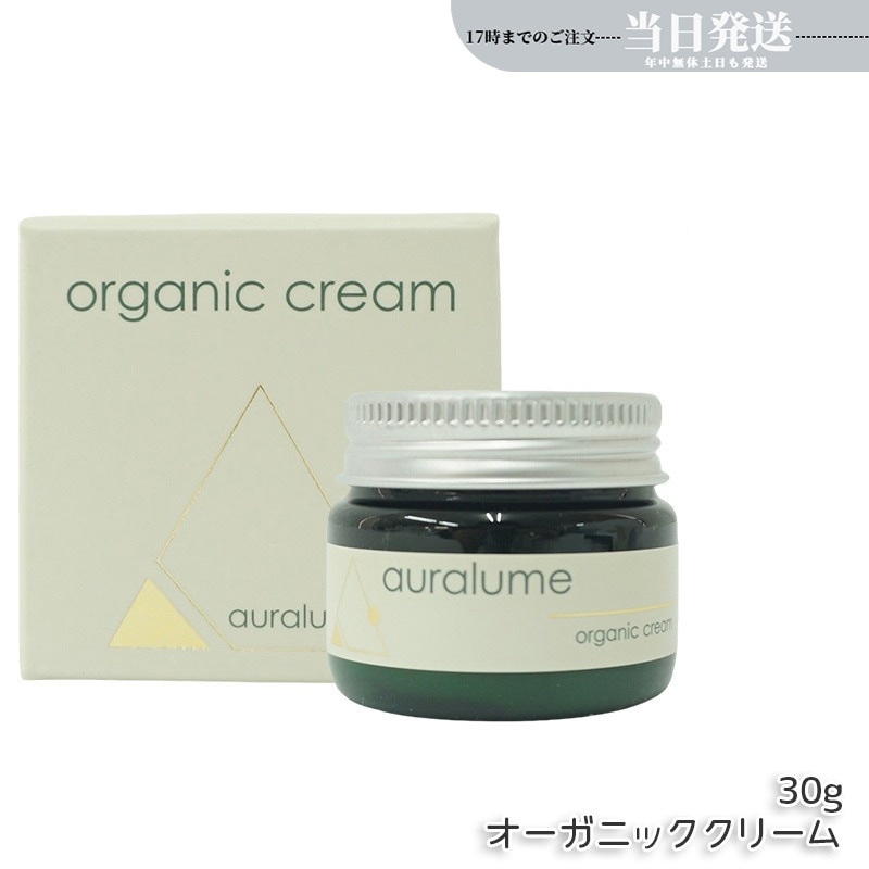 アウラルーム オーガニッククリーム 30g auralume by 基礎化粧品 フェイスクリーム 保湿クリーム フェイシャルケア ホームケア ホームエステ 母の日 リフトア