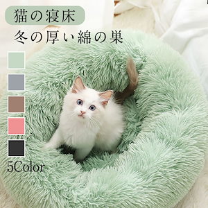 室内 円型 ペットハウス 猫用ベッド ペットベッド ふわふわ 犬猫兼用 ペットヒーリング用品 保温防寒