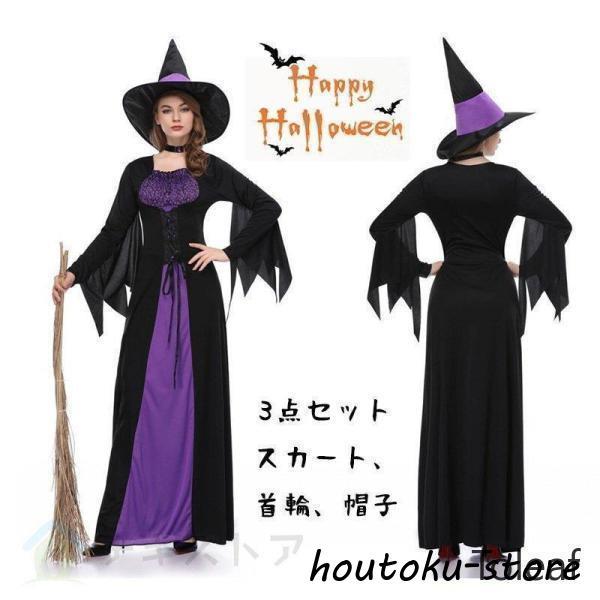 2026人気登場!魔女 衣装 ロールプレイングウェア 紫色 巫女 魔女 コスプレ衣装 大人用 レディース ロングドレス 公演服 3点セット