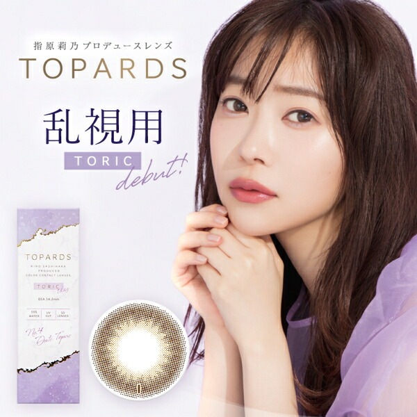 乱視用カラコン　4箱　TOPARDS TORIC 1DAY 10枚入り ポスト投函便